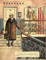 Обложка для Крокодил, 1946 , № 09.pdf